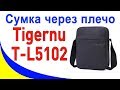 Tigernu T-L5102 сумка через плечо и видеожара в Харькове