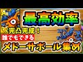 【ドラクエタクト】完凸完成！メドーサボールは無駄なく集めよう！【無課金攻略】