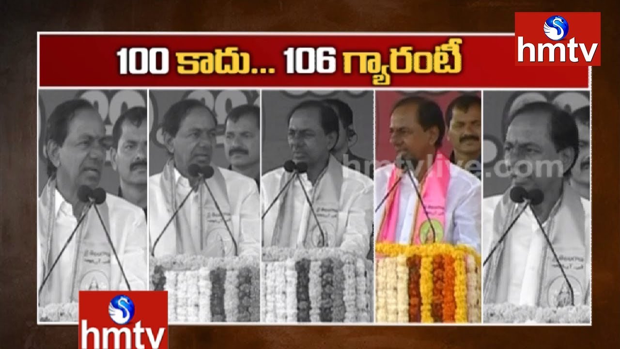TRS Will Win 106 Seats, Says KCR | Telangana Elections 2018 | hmtv