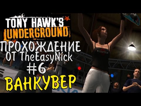 Видео: Tony Hawk's Underground. Уровень Ванкувер.