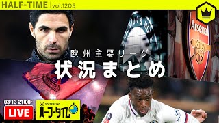 延期に無観客…欧州コンペティションの最新情報まとめ｜#SKHT 2020.03.13