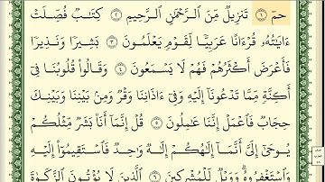 041 سورة فصلت _مكتوبة_ بصوت الشيخ أيمن رشدي سويد