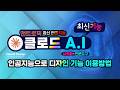 클로드 AI의 최신 인공지능 _디자인 기능 이용방법.
