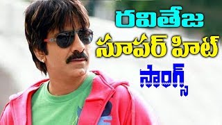 Raviteja Evergreen Hit Video Songs || Raviteja All Time Hit Video Songs - 2018 || Volga Videos