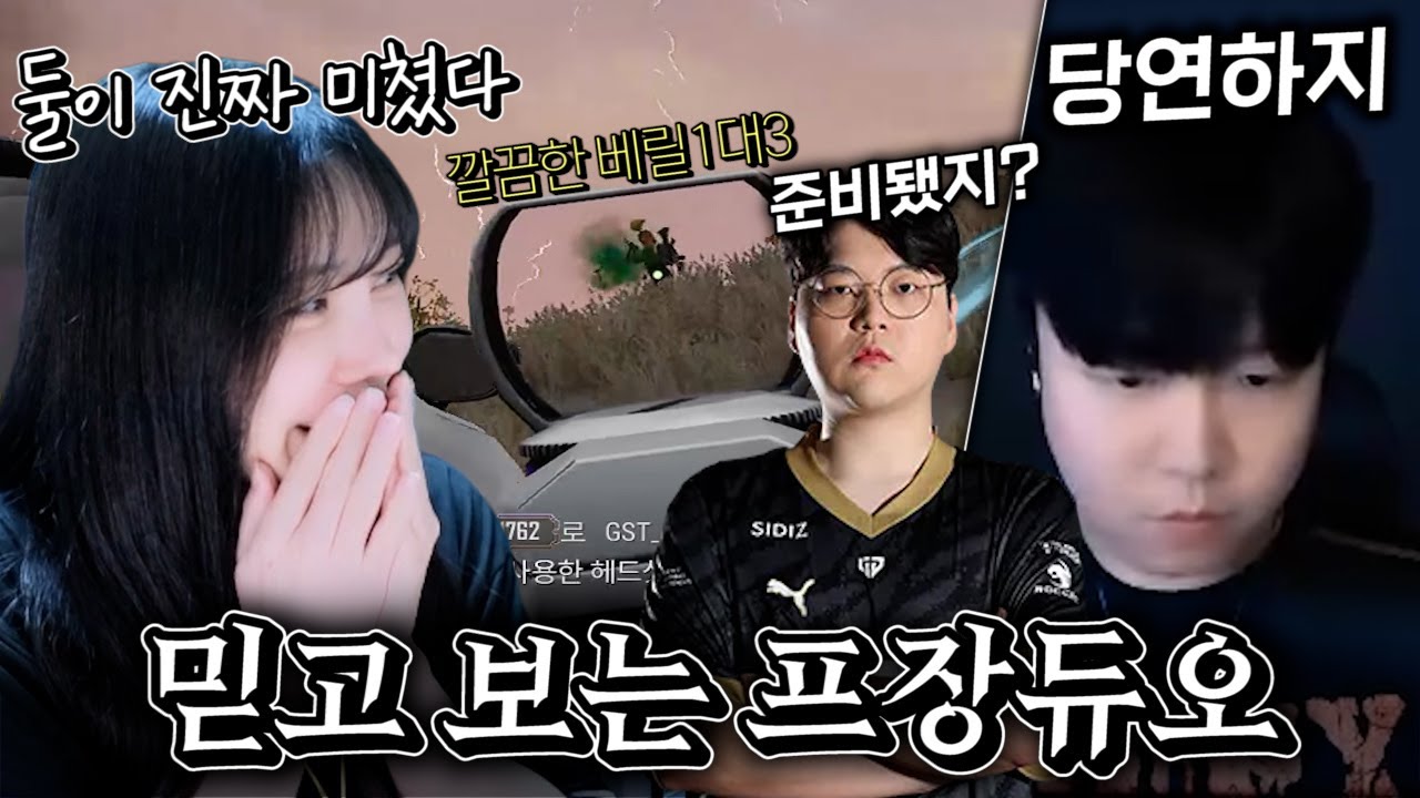 🤯믿고 보는 박프로&성장 듀오🤯