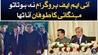 Had it not been for the IMF programme, there would have been a storm of inflation: PM Shehbaz Sharif