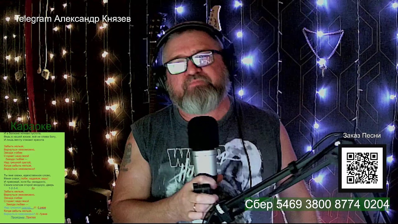 Музыкальный Стрим № 30   Любимые Песни Живой Звук караоке.