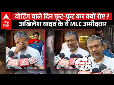 Why did this MLC candidate of Akhilesh Yadav break down in tears on voting day? | ABP BIHAR