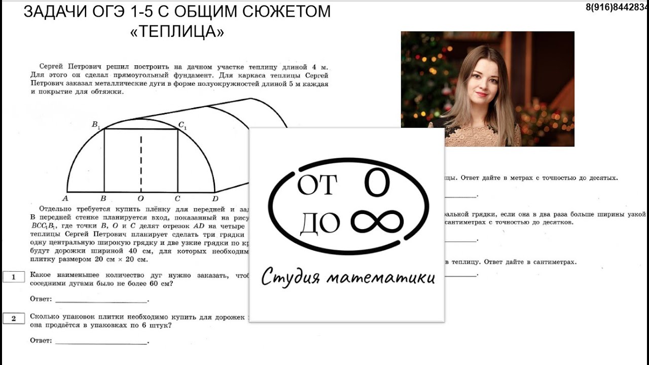 Задание 1 огэ математика теплица. Теплицы ОГЭ. Теплицы ОГЭ 2022. ОГЭ задачи 1-5 теплицы. ОГЭ теплицы задания 1-5 по математике.