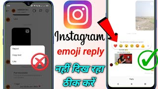 Instagram Emojis Reaction Not Showing Problem | instagram DM emoji reaction not Working screenshot 5