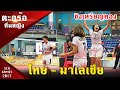 ตะกร้อทีมหญิง (ชิงเหรียญทอง) ไทย - มาเลเซีย  ซีเกมส์ 2017 มาเลเซีย