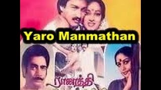 Yaro Manmathan Song HD Rasathi Rosa Kili Movie | S P B Love Songs