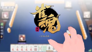 指示コメ歓迎！【深夜麻雀/ゲーム配信】なにもわからない初心者のゆったり麻雀！！│雀魂-じゃんたま-【ノコル/One Lyric】