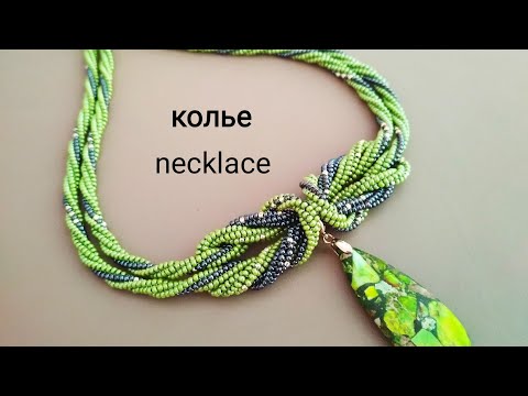 Колье из бисера. МК жгута