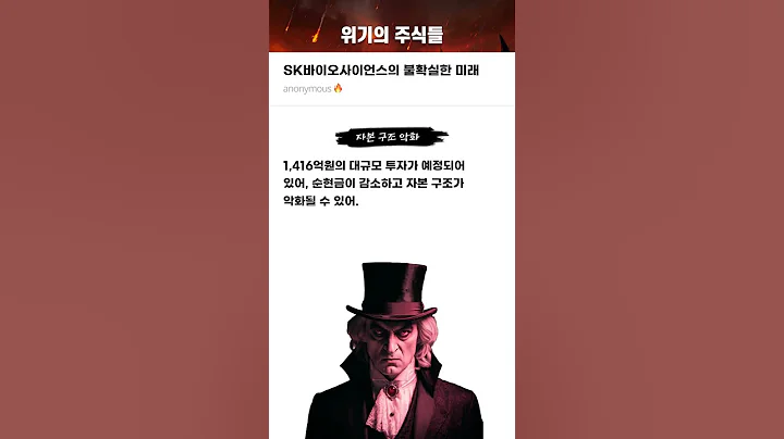 SK바이오사이언스의 불확실한 미래 #20250331#SK바이오사이언스#위기의주식들