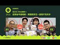 集合啦!時力退輔會 ft. 林穎孟、吳崢【尬聊委員會】Ep.1 集合啦!時力退輔會 ft. 林穎孟、吳崢【尬聊委員會】Ep.1