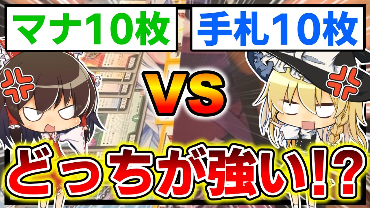 【デュエマ】デュエマにおいてマナと手札強いのはどっち⁉因縁の闘いが始まる...!【ゆっくり実況】