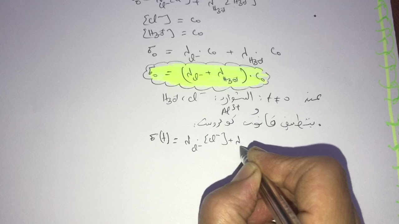 BAC 2022:الوحدة الاولى المتابعة الزمنية لتحول كيميائي (كيفية استخراج العلاقات في الناقلية )