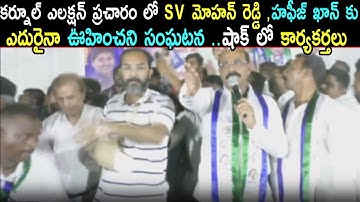 Shocking Incidence in YSRCP Election Campaign in Kurnool | SV Mohan Reddy | Hafeez Khan