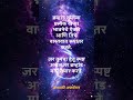 #मराठीअफर्मेशन #ब्रम्हांड #सकारात्मक_विचार #shortsfeed #motivation #positivevibes #ytshorts #yt