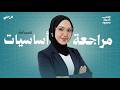 المحاضرة الأولى مراجعة اساسيات عامه
