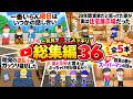 【アニメ】【作業用】せいやんアニメ総集編35＋漫才1本《計5本》