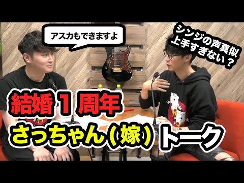 結婚1周年、ペクス配信や箱根旅行、声真似など嫁トークシーン【2022/10/12】【加藤純一 オーイシマサヨシ】