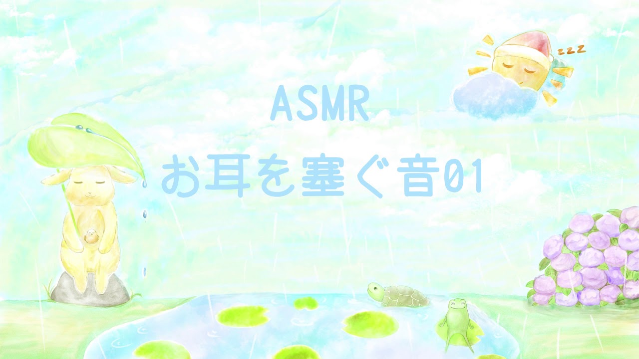 Asmr Ear Cupping お耳を塞ぐ音01 No Talking Youtube