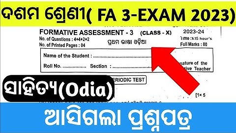 10th class fa3 sahity real question paper with answers 2023 class 10 fa3 odia real question answer