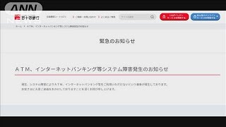 【速報】複数の地銀でシステム障害　復旧見通し立たず(2022年3月26日)