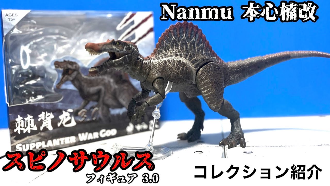 Spinosaurus articulated figure Nanmu Honshin Kusunoki Kai