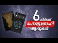 6 Best Mobile Apps For Photography Planning | Astro Photography Malayalam