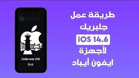 jailbreak IOS 14.6 - How to jailbreak IOS 14.6using checkra1n(NO COMPUTER).