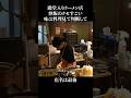 殿堂入りラーメン店 炒飯のクセすごい #shorts