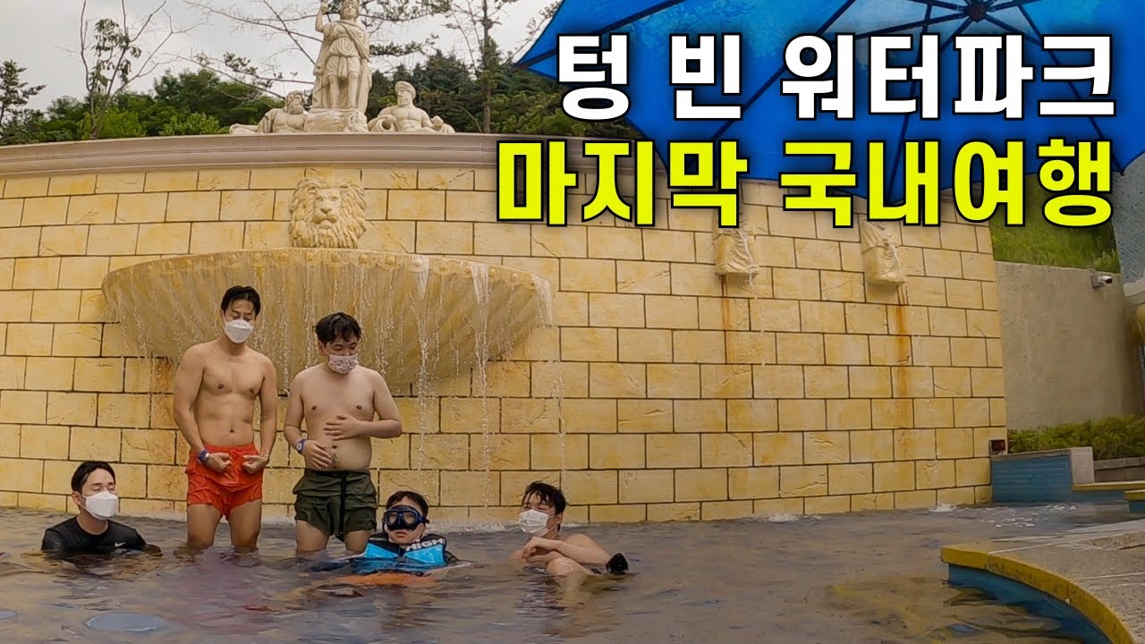 남자들의 마지막 2박3일 여름여행기 下