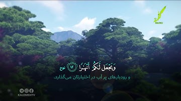 سوره نوح آیات  10-16