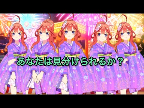 【五等分の花嫁】ヲタクが本気で五つ子ゲームver浴衣に挑む！【ごとぱず】