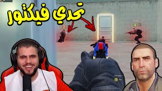 PUBG MOBILE 😂😂!!عملت انا والسكواد مقلب فيكتور  واكلنا مسبات