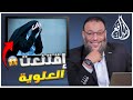 وليد إسماعيل الدافع 665 الدافع يثبت لشيعية ان وضوء الشيعة وصلاتهم غير صحيحة وتقتنع بالأخير