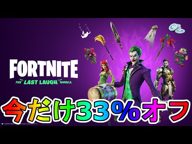 えみきゅん　フォートナイト　ラストラフバンドル　ダウンロード版　2個セット Amazon.co.jp: フォートナイト ラスト・ラフ バンドル - Switch