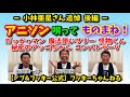 【小林亜星さんを偲んで/後編】アニソンでモノマネ! ノブ&フッキー