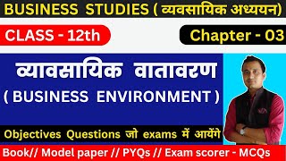 Business studies class 12th chapter 3/business environment bst class 12/by rahul commerce academy