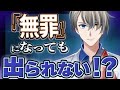 【心神喪失と無罪】“罪に問えない”けど無期懲役よりキツい？医療観察法の仕組みと課題【#かなえ先生切り抜き】