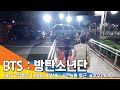 (퇴근) 방탄소년단(BTS), 화려한 별들의 잔치 ('뮤직뱅크' 사전녹화) / KBS 'MUSIC BANK' leave the KBS Hole 22.06.10 #NewsenTV