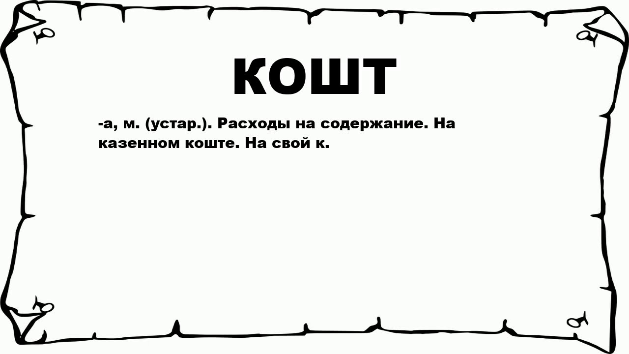 Длань это устаревшее. Человек в думках. Людские слова. Людскую это. Значение слова людской.