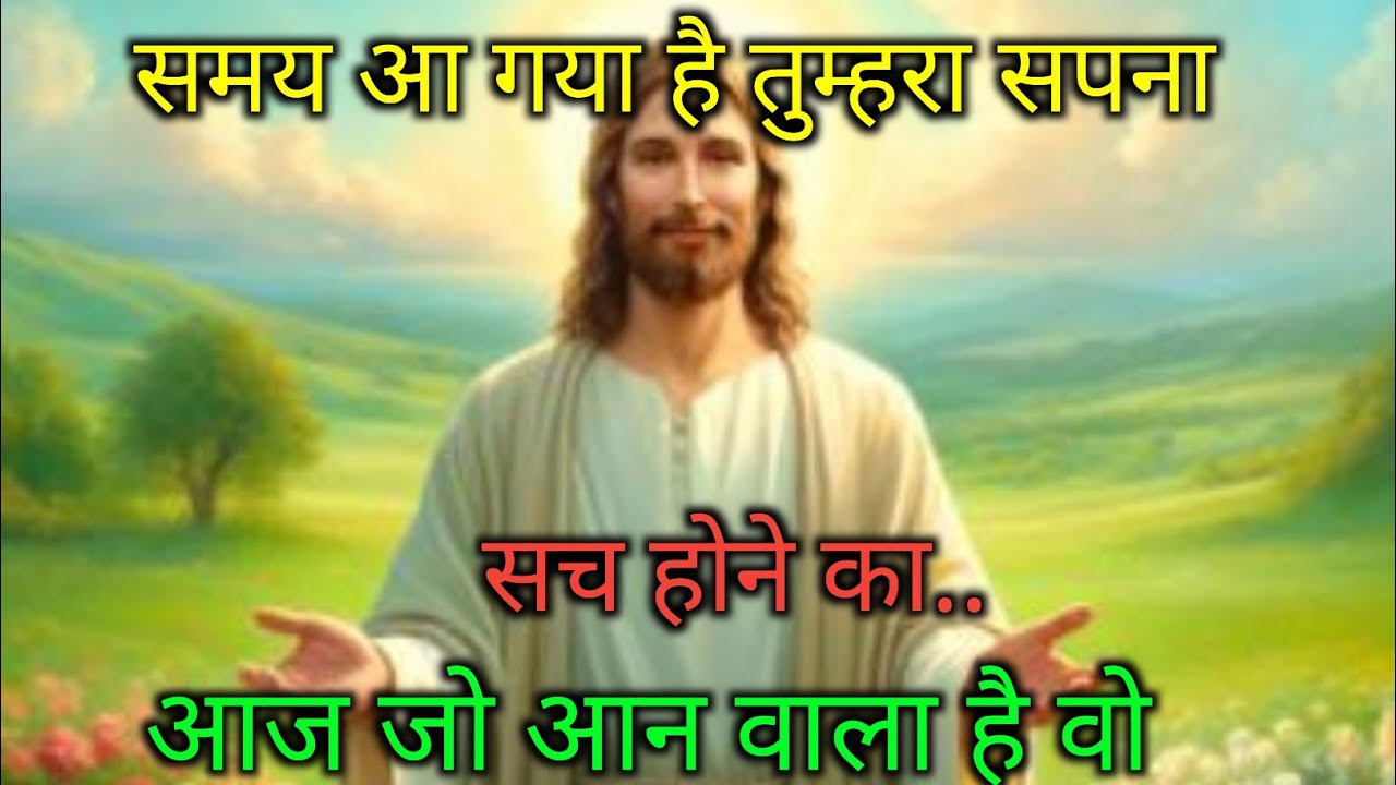✝️02 दिसंबरसुनना ही होगा मंगलवार 2026 का यीशु मसीह का सन्देश |जरूर सुने Universe Message