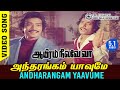 Andharangam Yaavume Video Song TRUE 5.1 AUDIO | Magic of SPB Ilayaraja Combo | Karthi | Sulakshana