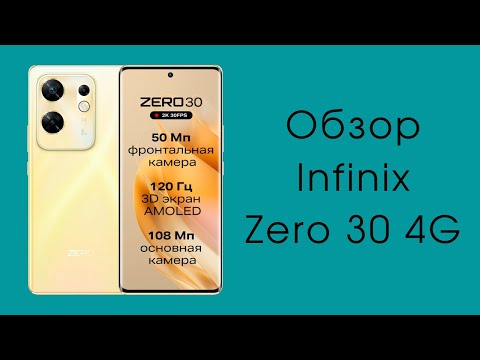 Обзор Infinix Zero 30: чуть-чуть не хватило до суперхита