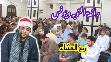 تلاوه نادره وليس لها مثيل من القارئ الموهوب بالفطرة الشيخ السعيد فيصل من قرية الأحمديه شربين