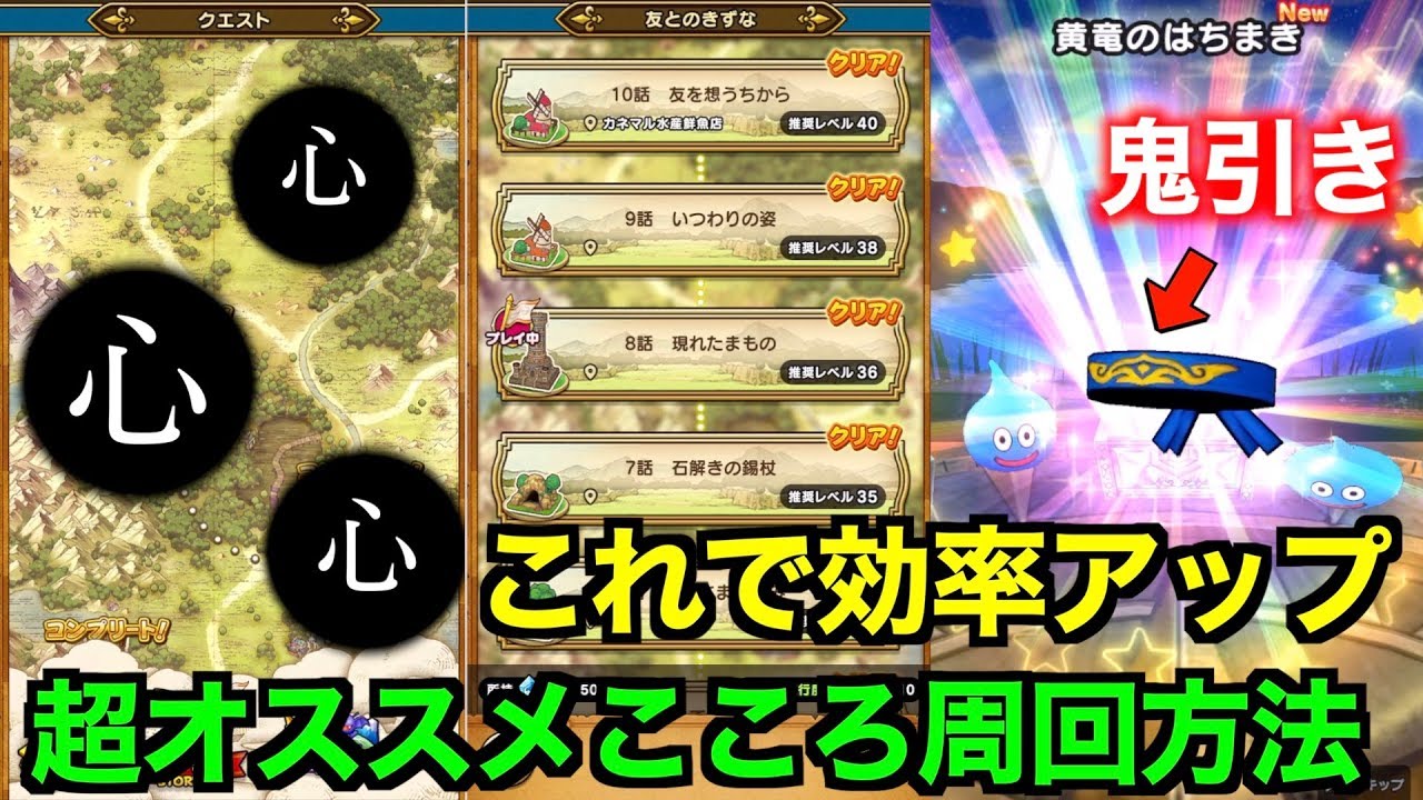 ドラクエウォーク 時々見かけるこころにもランクが存在した 超オススメこころ厳選方法 Dqウォーク Youtube